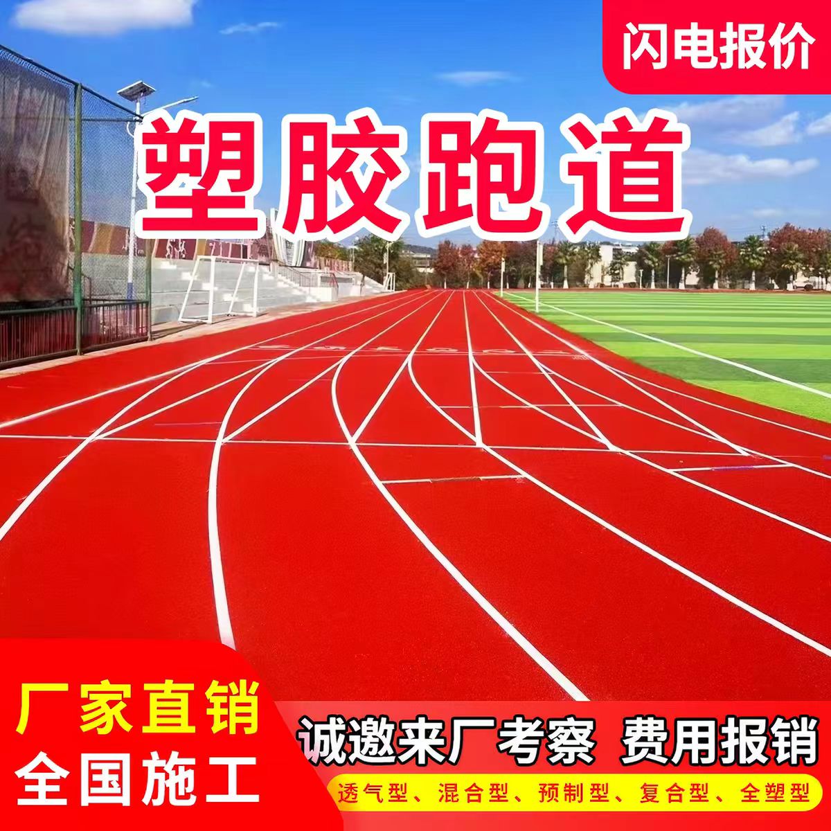 鹰潭市雨水篦子透气型塑胶跑道 - 方案
