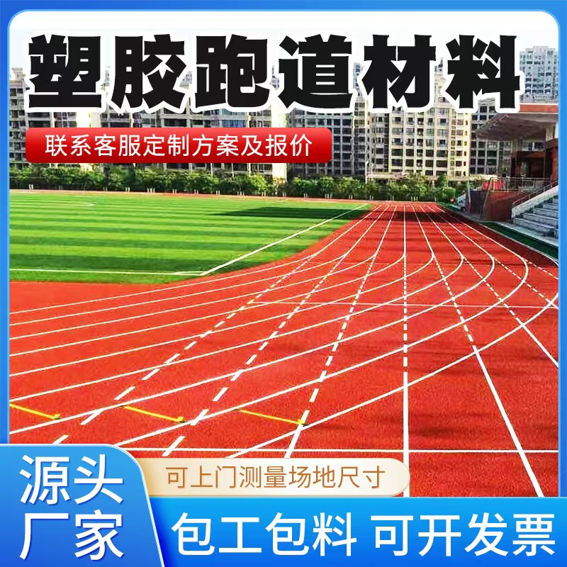 鹰潭市塑胶跑道材料硅PU篮球场 - 推荐