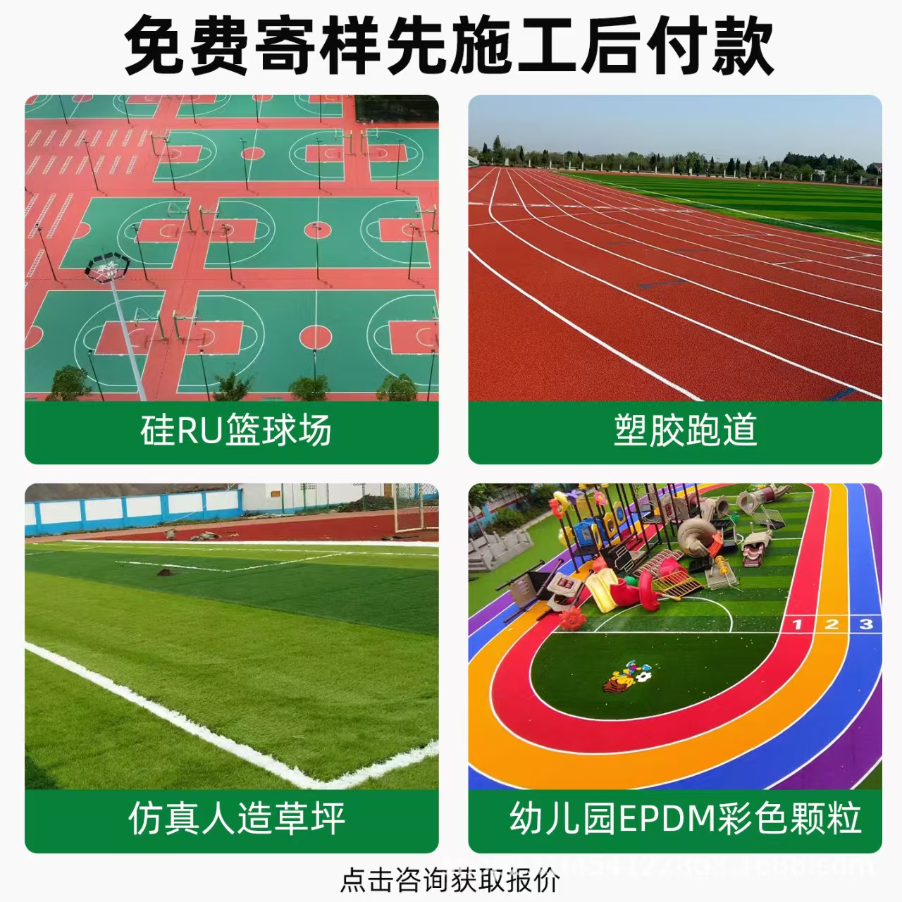 鹰潭市塑胶跑道材料混合型塑胶跑道 - 方案