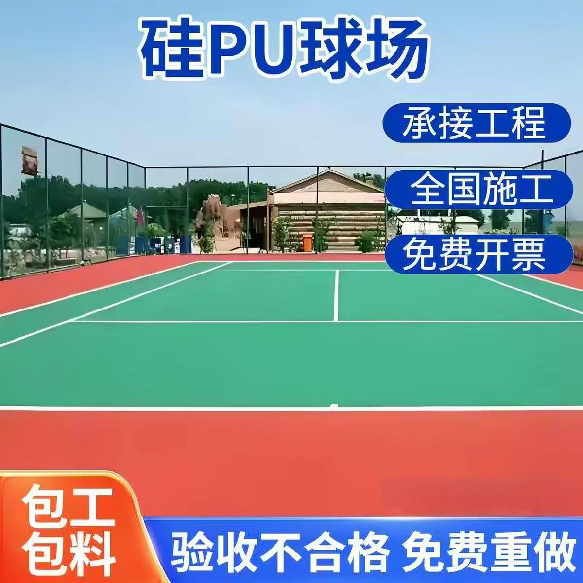 鹰潭市塑胶跑道球场硅PU - 一站式服务