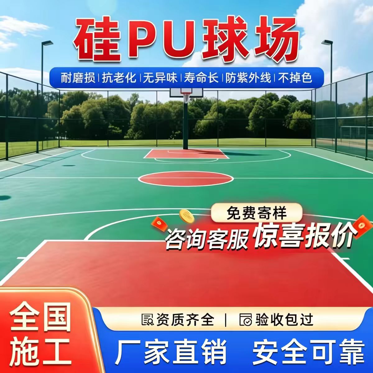 鹰潭市铸铁井盖硅PU篮球场 - 厂家